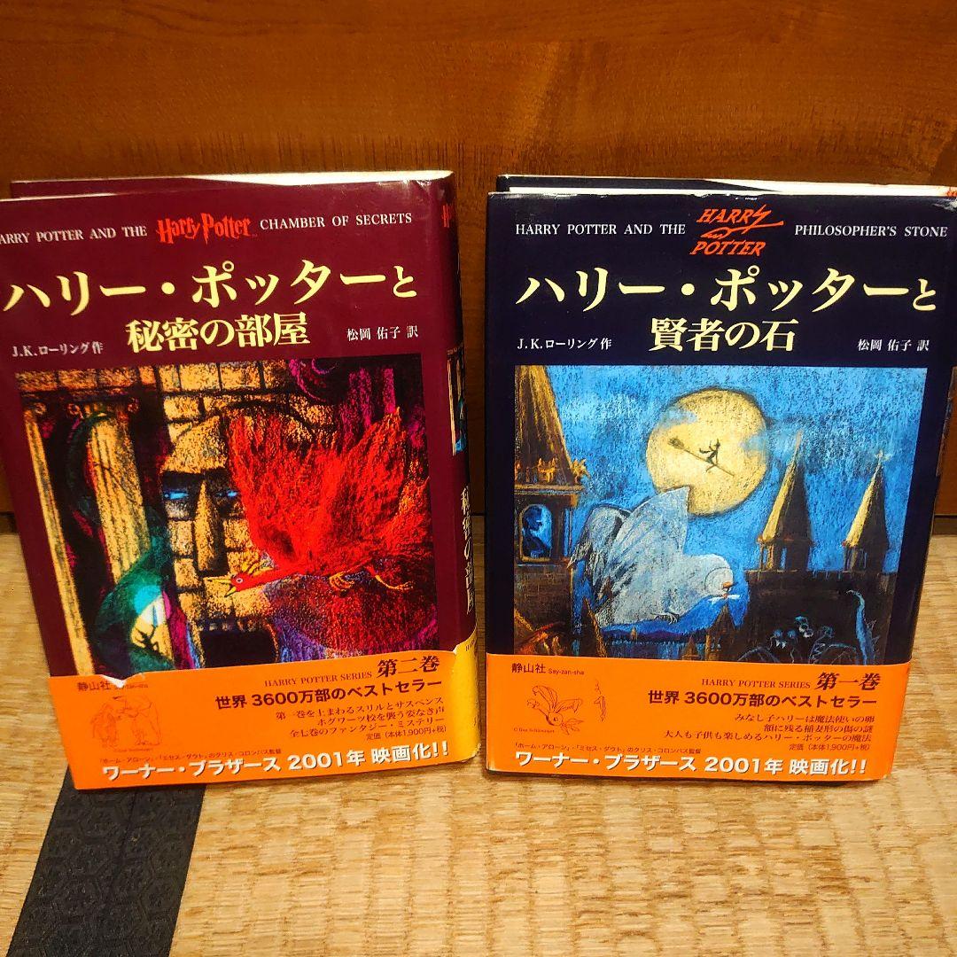 ハリーポッター 全巻セット+ 呪いの子+関連本 ふくろう通信8枚