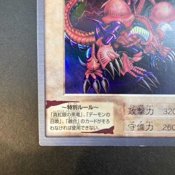 【カドピ 】　極美品　枠ズレ　ブラック・デーモンズ・ドラゴン　バンダイ カドピ様専用 】 極美品 枠ズレ ブラック・デーモンズ・ドラゴン