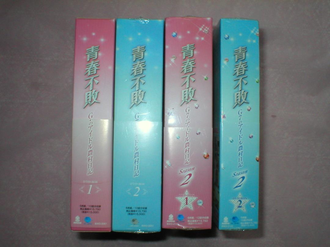 青春不敗～G7のアイドル農村日記～ DVD-BOX1とDVD-BOX2 Amazon.co.jp: 青春不敗～G7のアイドル農村日記～DVD-BOX1
