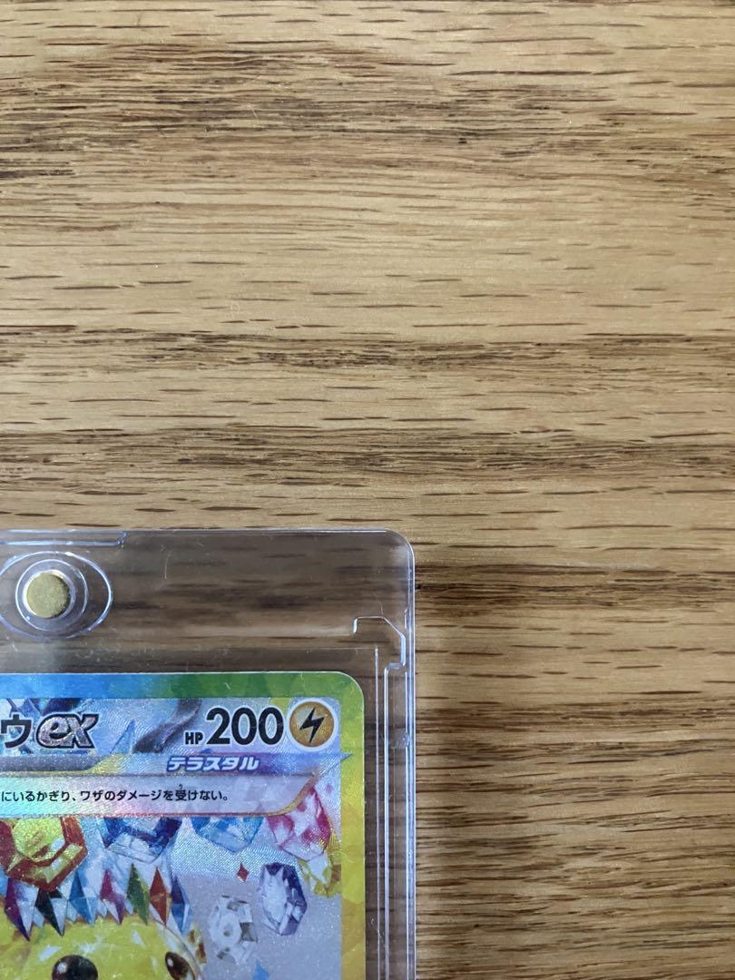 【ポケモンカード】ピカチュウex sar 超電ブレイカー