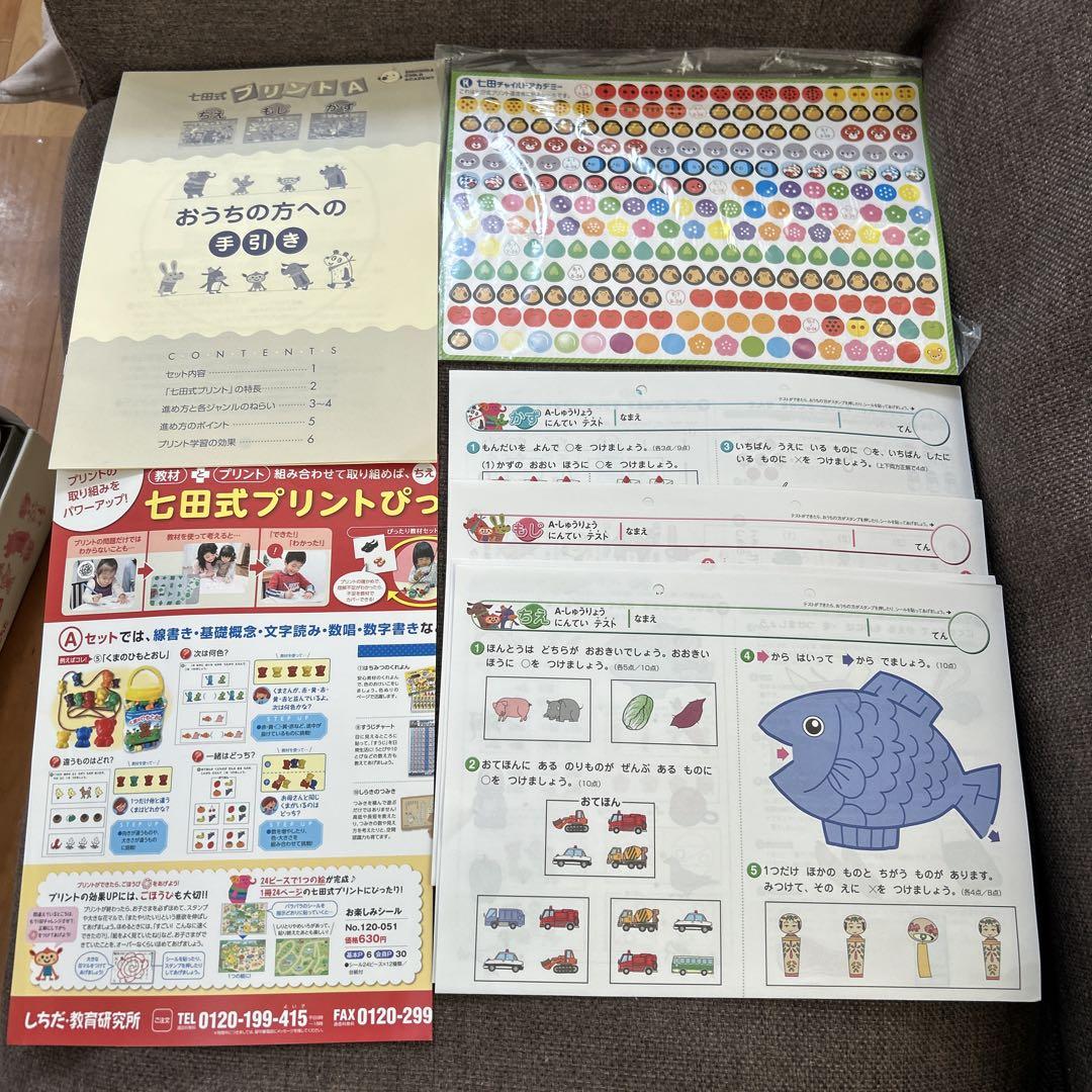 七田式プリントＡ（しちだ式プリントa）ちえ・かず・もじ