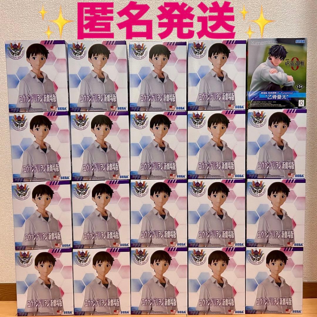 エヴァンゲリオン 新劇場版 碇シンジ フィギュア 呪術廻戦 乙骨憂太 20箱SEGA