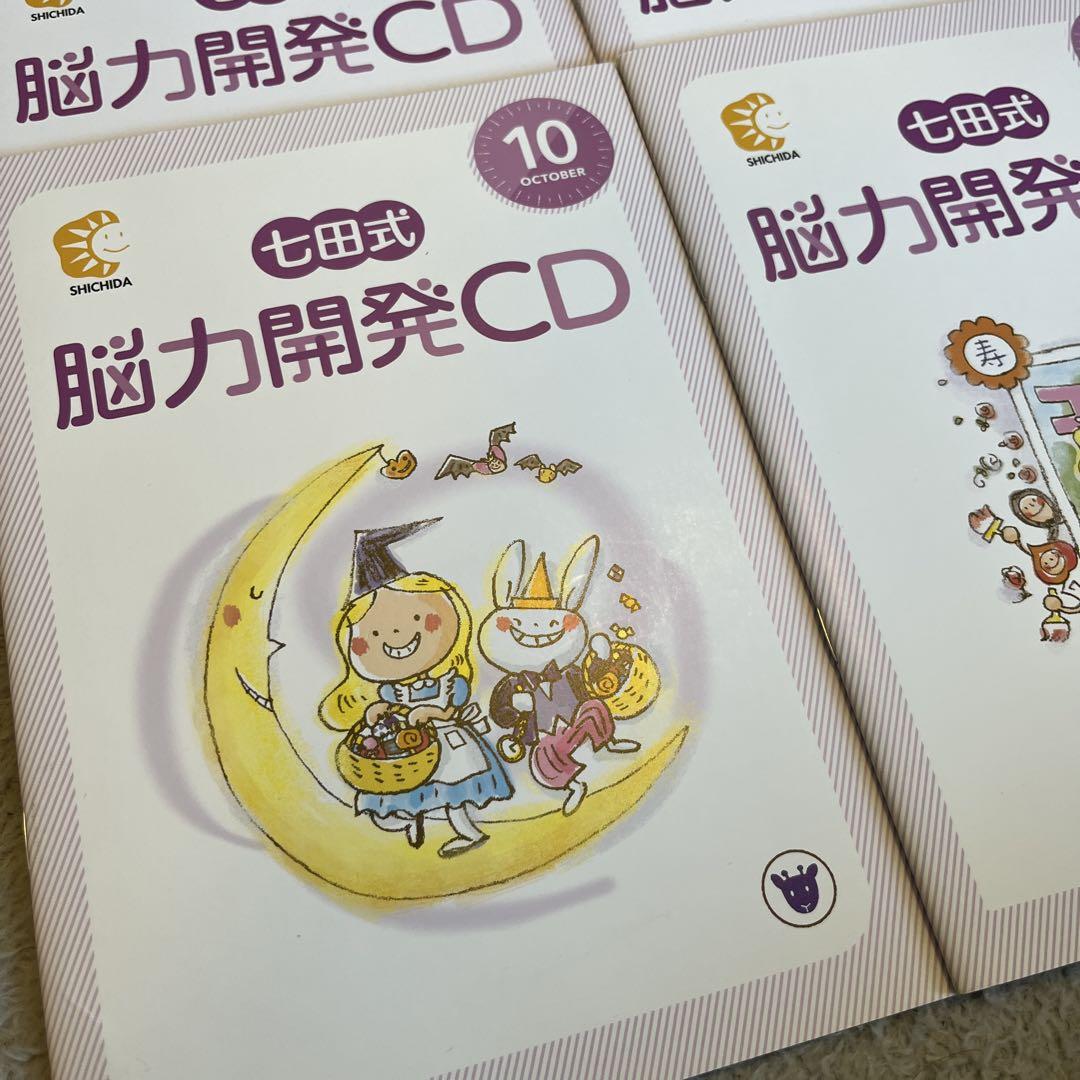 七田式✳︎能力開発CD きりん 12ヶ月フルセット - メルカリ