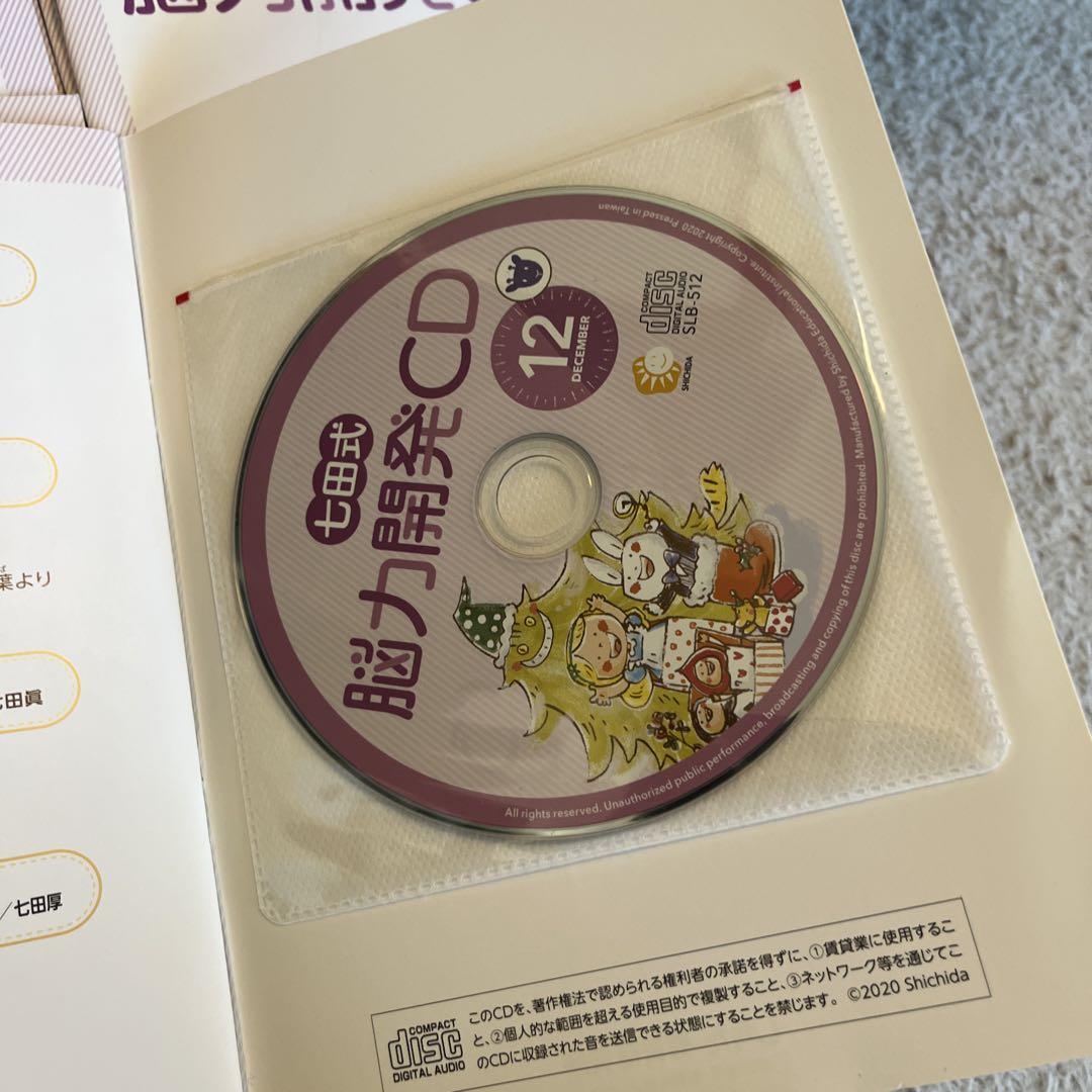 七田式 脳力開発CD きりん 年長 1年分(全12巻) 七田式 脳力開発CD きりん 年長 1年分(全12巻)