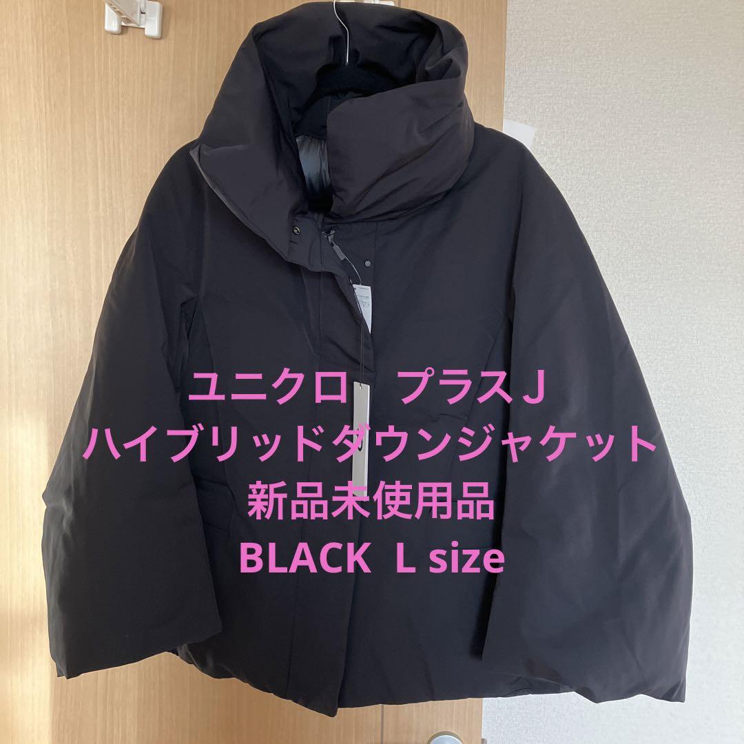未使用品！ユニクロ➕j  ハイブリッドダウンジャケット 9,720円