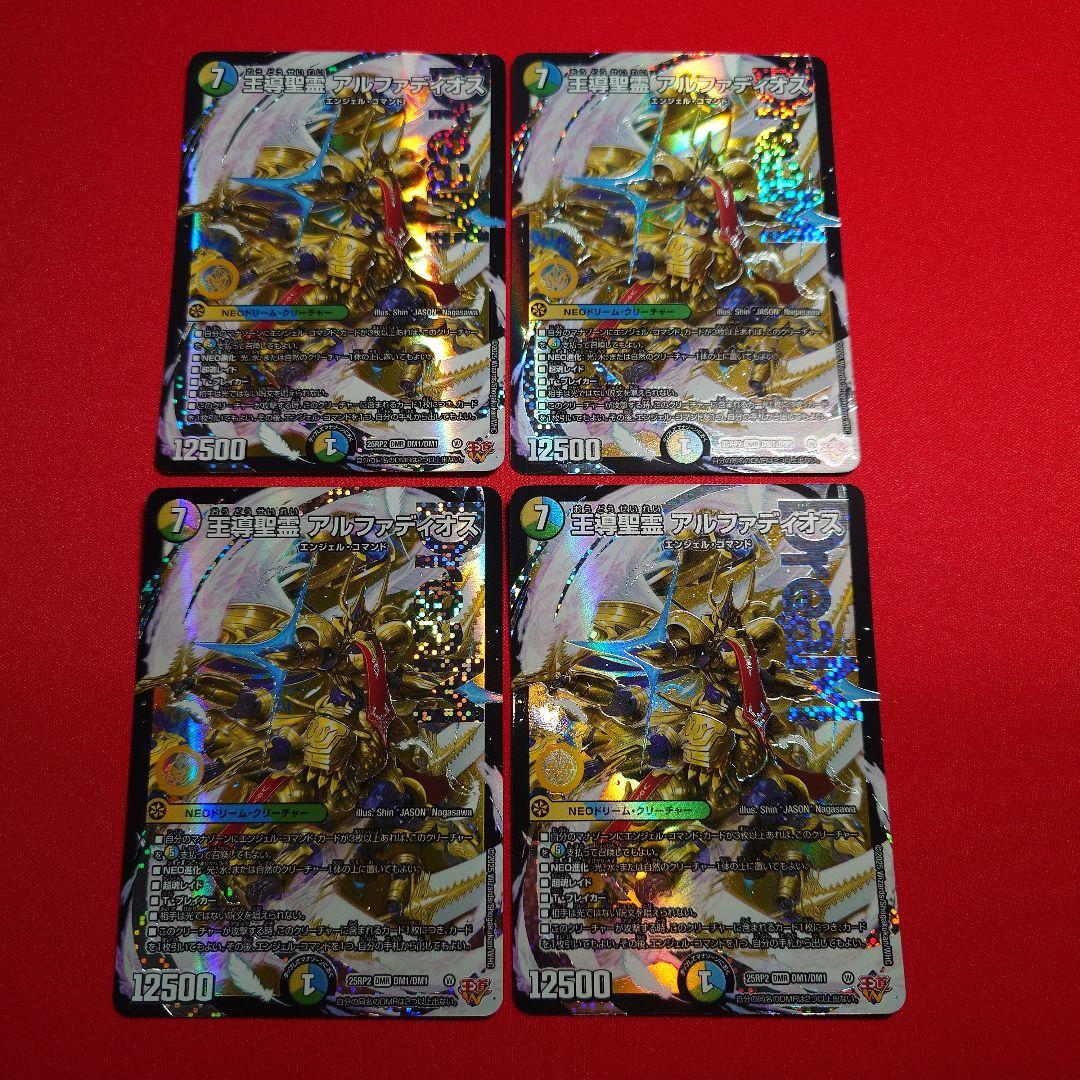 王導聖霊アルファディオス　4枚セット