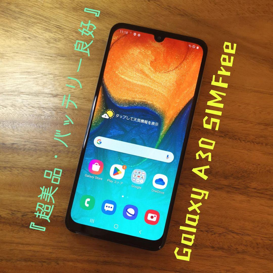 『美品・バッテリー良好』Galaxy A30 64GB『SIMフリー』645 超美品・バッテリー良好』Galaxy A30 64GB『SIMフリー』019