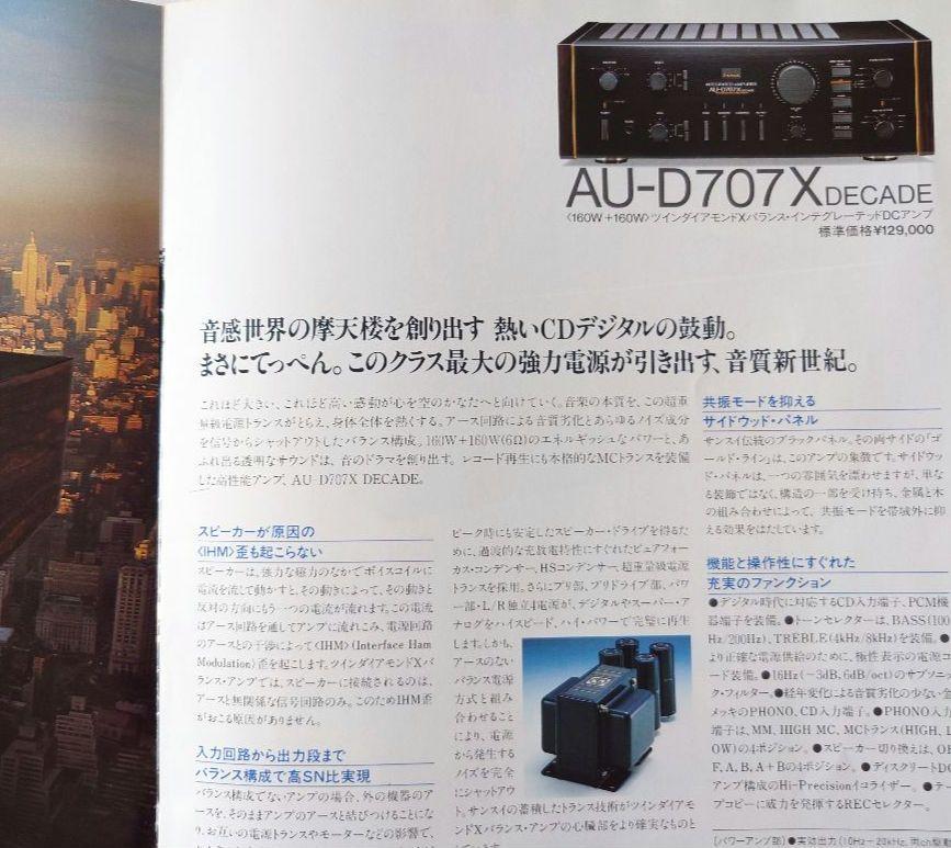 Sansui AU-D907X インテグレーテッドアンプ