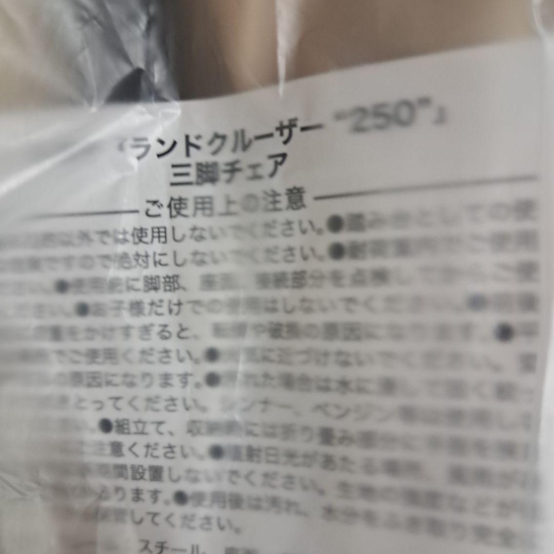 ランドクルーザー250 アウトドアチェア