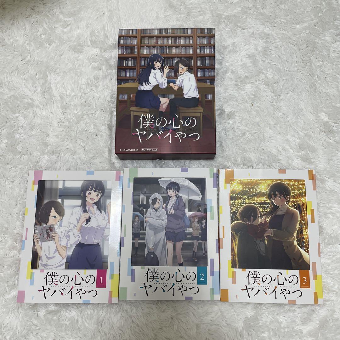 僕の心のヤバいやつ blu-ray 1~3巻 収納BOX付き