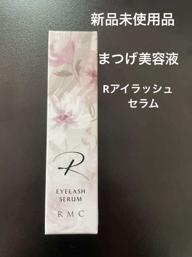 まつげ美容液　アイラッシュセラムR EYELASH SERUM 6mL RMC