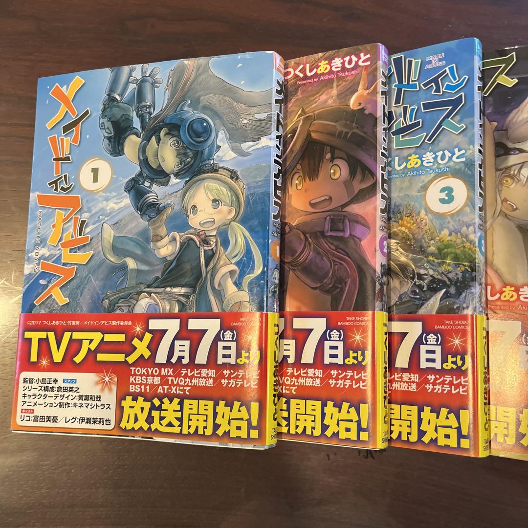 Made in Abyss = メイドインアビス まとめ売り　全巻 Made in Abyss = メイドインアビス まとめ売り 全巻