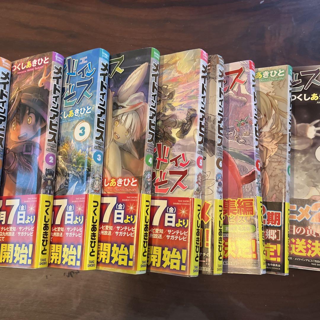 Made in Abyss = メイドインアビス まとめ売り　全巻 Made in Abyss = メイドインアビス まとめ売り 全巻