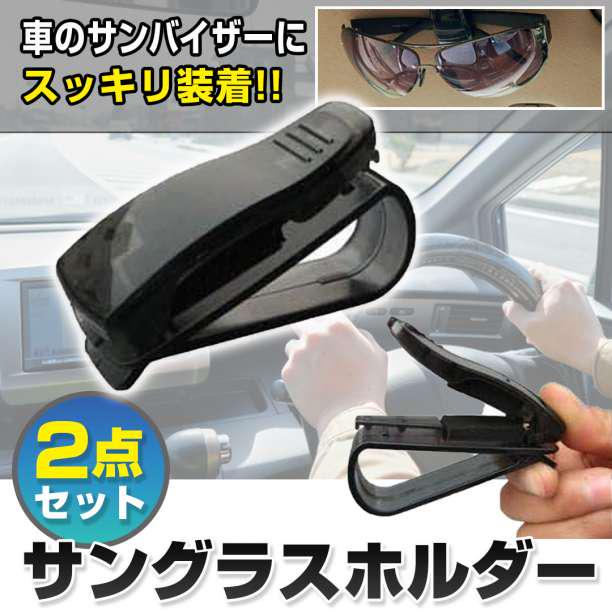 便利 2個セット サングラス ホルダー クリップ 黒 収納 カード 車 メガネ メルカリ 便利 2個セット サングラス ホルダー クリップ 黒 収納 カード 車 メガネ メルカリ