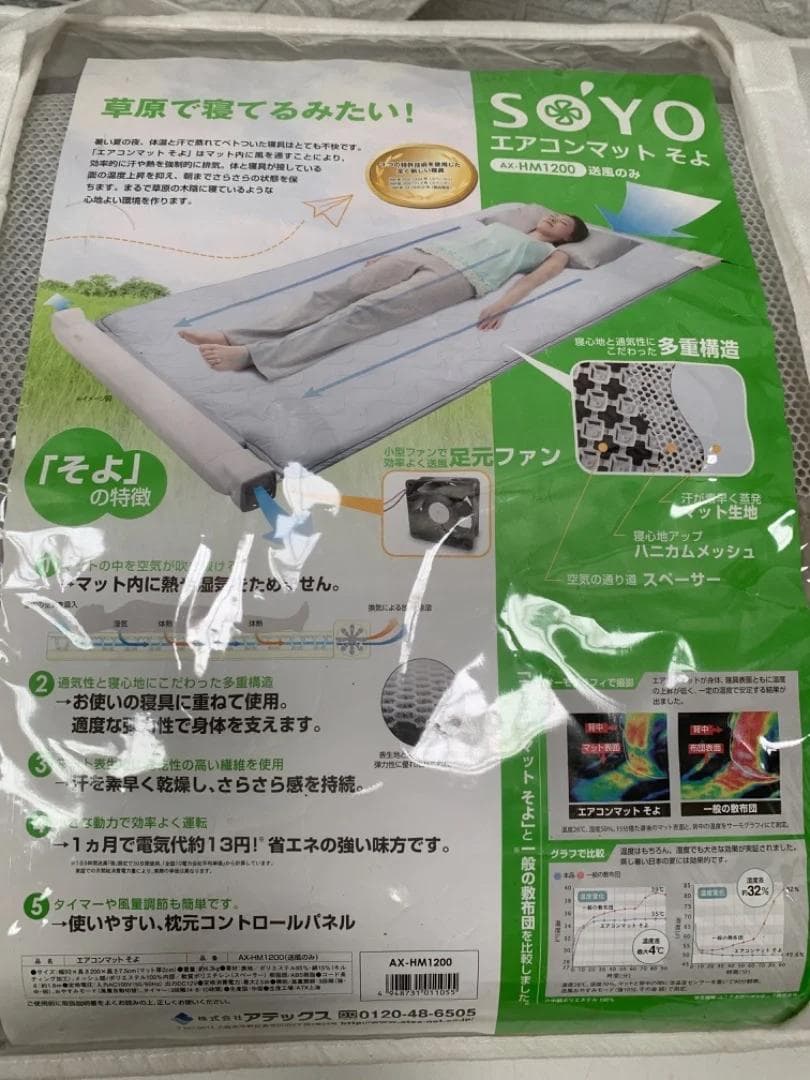 ATEX エアコンマット そよ (送風のみ) AX-HM1200 エアコンマットそよ SOYO⁄シングル⁄ATEX⁄AX-HM1200