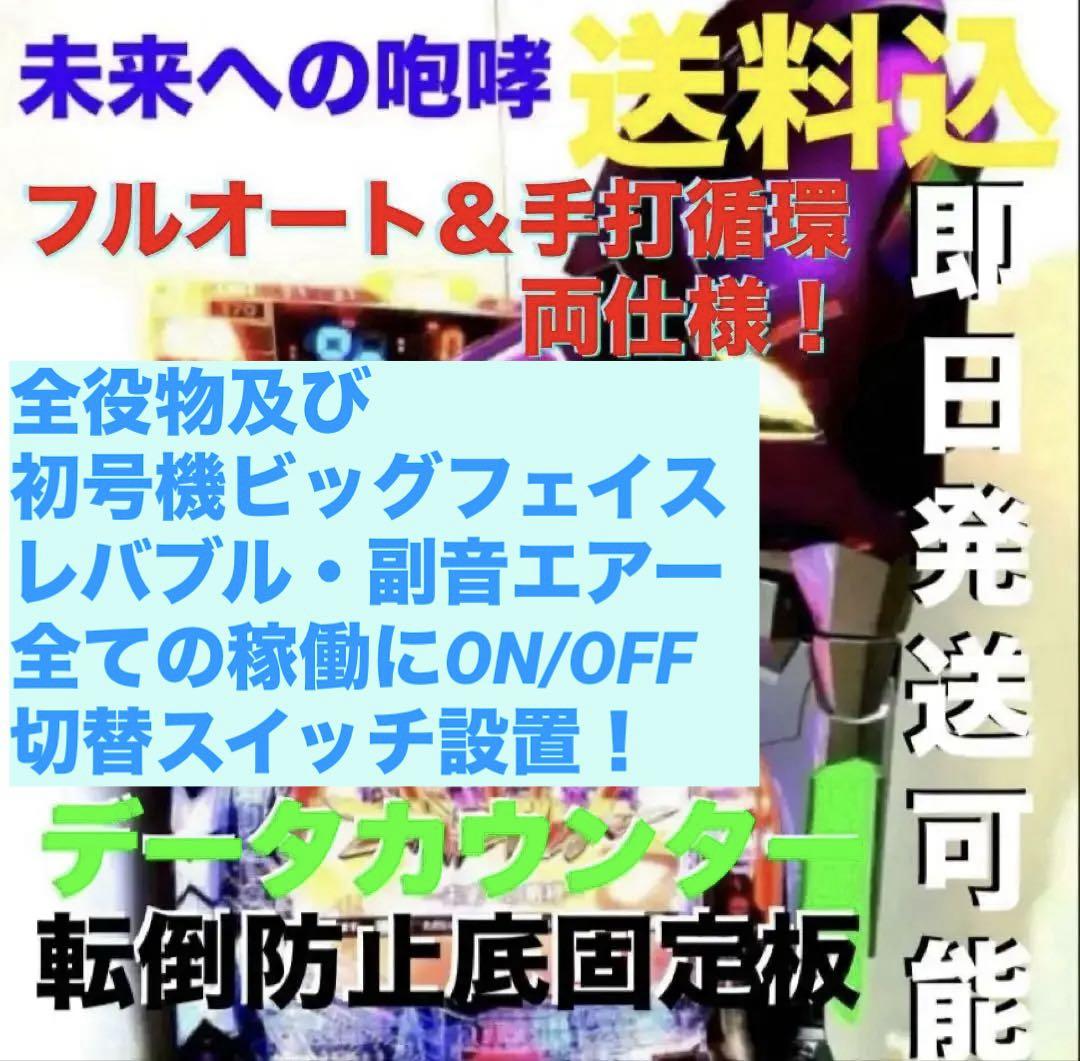 ⭐️パチンコ実機☆フルオート&手打循環両仕様＊Ｐ新世紀エヴァンゲリオン 15送料込 ⭐️パチンコ実機☆フルオート&手打循環両仕様＊P