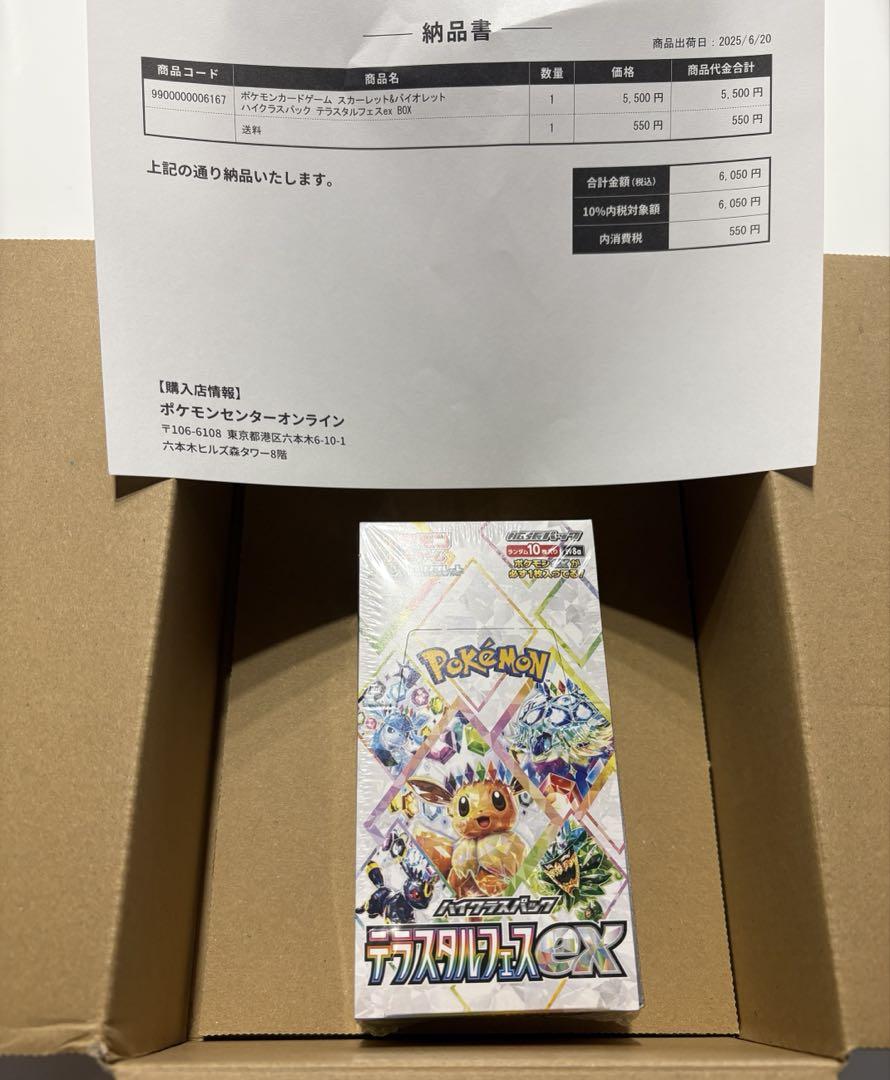 テラスタルフェスex　 新品未開封　1BOX　シュリンク付き ポケセン産