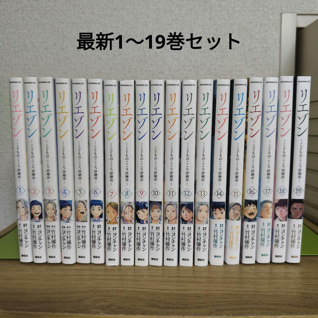 リエゾン こどものこころ診療所　全巻セット リエゾン -こどものこころ診療所- 全巻セット（1-20巻 最新刊