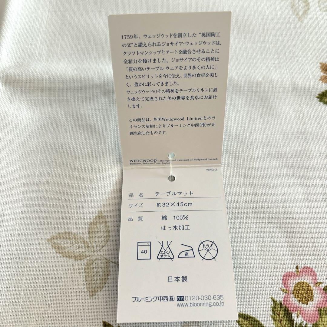 ウェッジウッド《WEDGWOOD》 ランチョンマット2枚＋コースター5