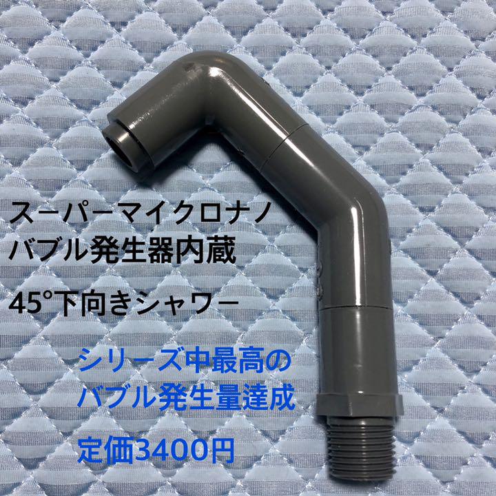 Miwa様専 マイクロナノバブルセット商品①〜⑥ J7YIf-m85289397194 好評爆買い