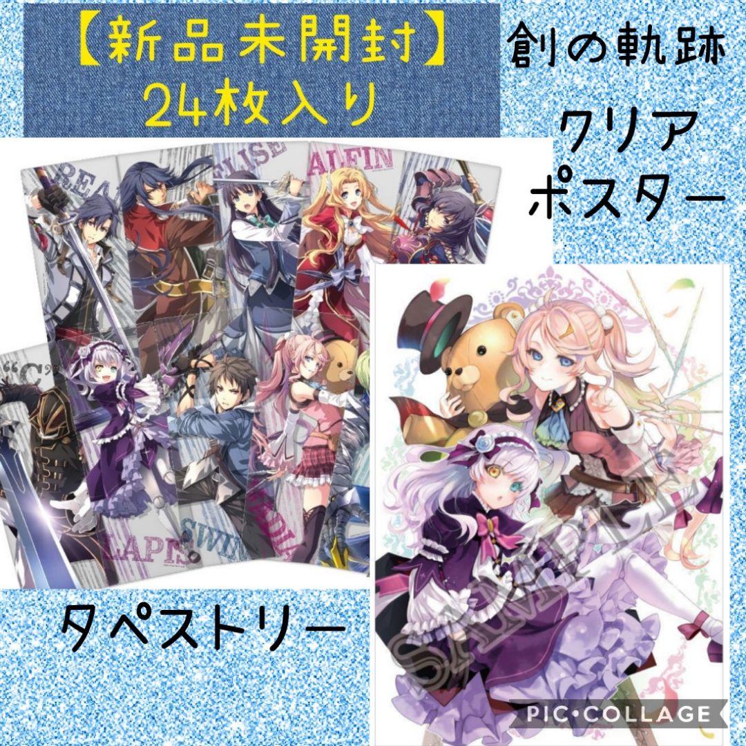 創の軌跡 PlatinumマイスターBOX WonderGOO 限定グッズ ②