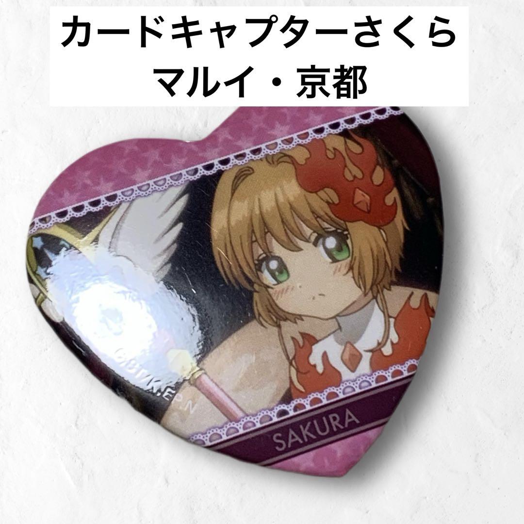 カードキャプターさくら　ハート型缶バッジ　グリッター缶バッジ　木之本桜　6BOX TVアニメ『カードキャプターさくら』 - トレーディングハート型