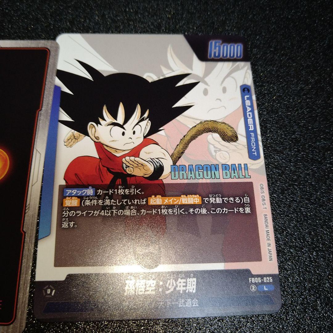 ドラゴンボールカードゲーム フュージョンワールド3枚セット