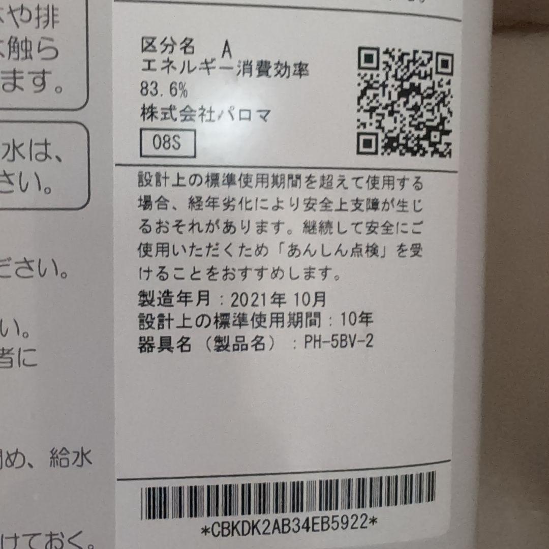 LPガス　パロマ瞬間湯沸かし器