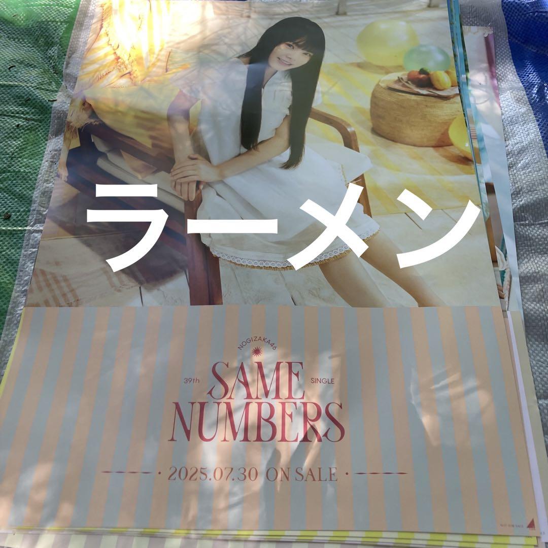 乃木坂46 森平麗心 ポスター Same numbers 真夏の全国ツアー 全ツ 乃木坂46 森平麗心 ポスター Same numbers 真夏の全国ツアー 全