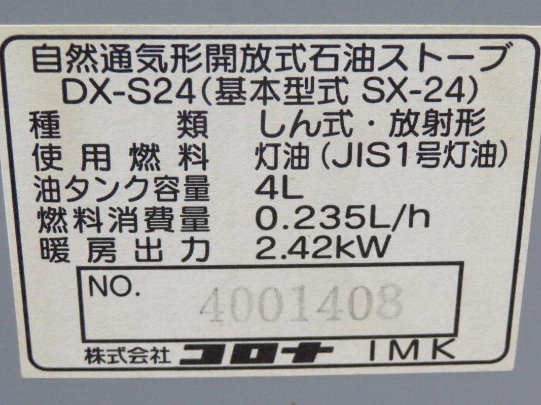 コロナ開放式石油ストーブ　電気いらずヤカンが載せられる！