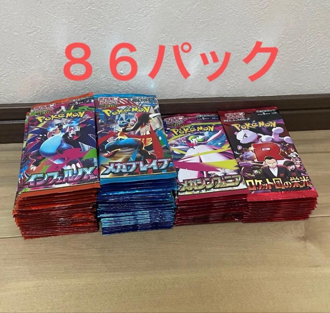 【未開封パック】ポケモンカード　計86p まとめ売り
