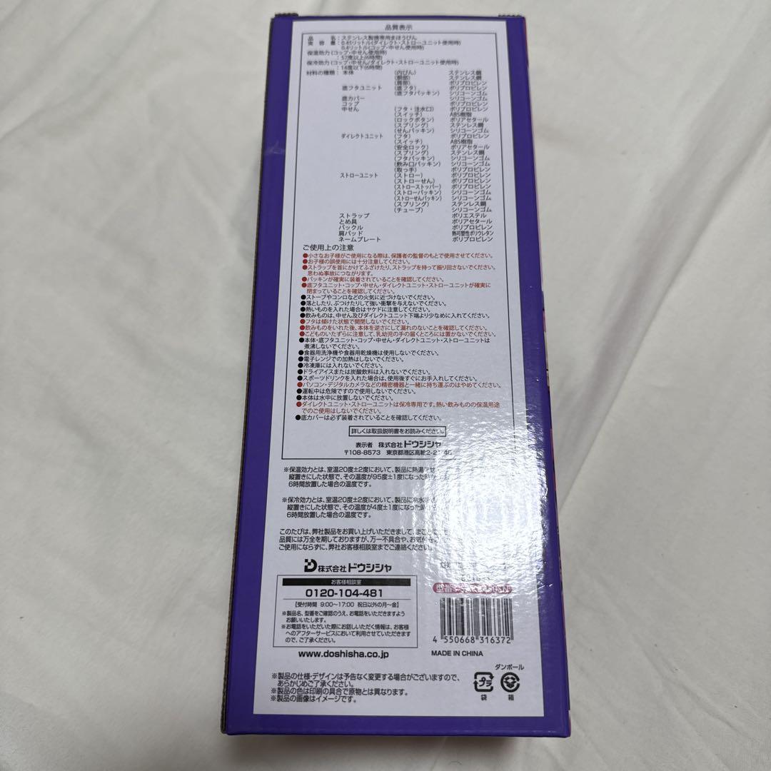 新品未開封 しなこちゃん 水筒 450ml
