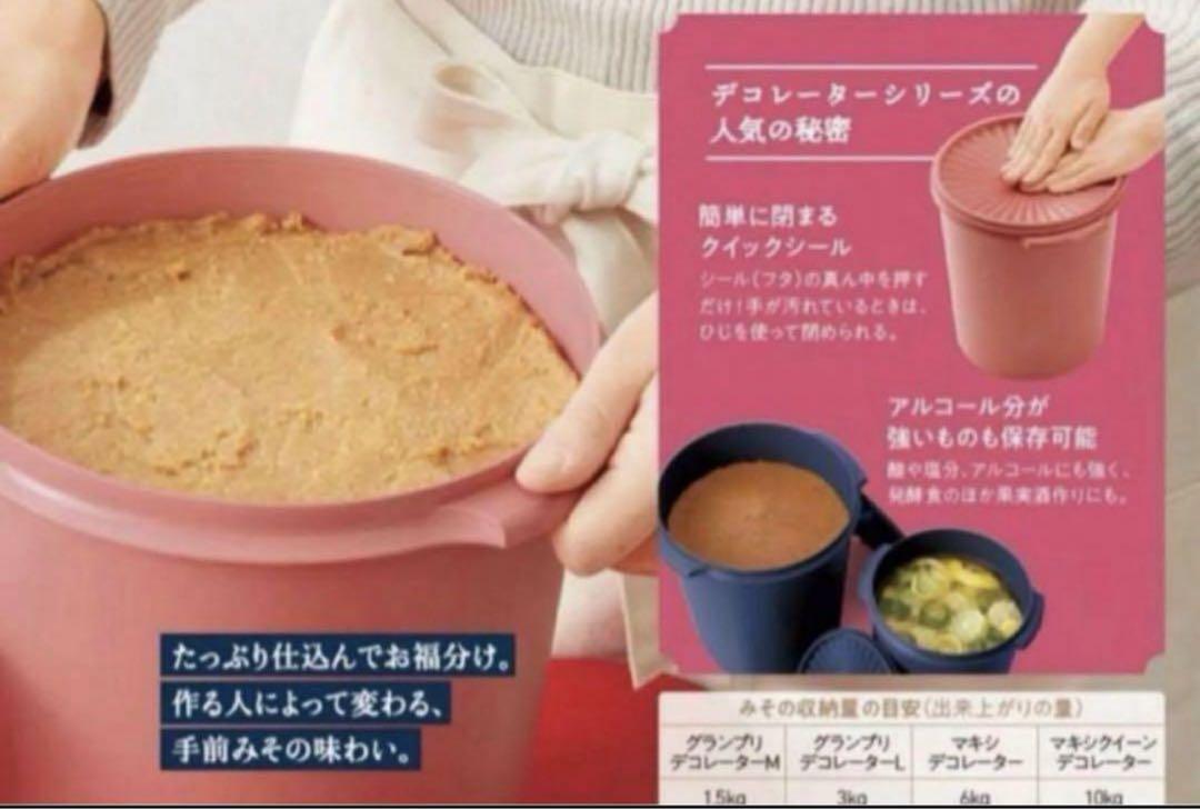 タッパーウェアマキシデコレーター