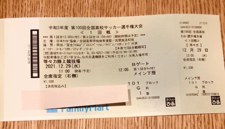 高校サッカー選手権決勝 1 10 Ss指定バック右 2枚連番 Www Synergies Vector Com