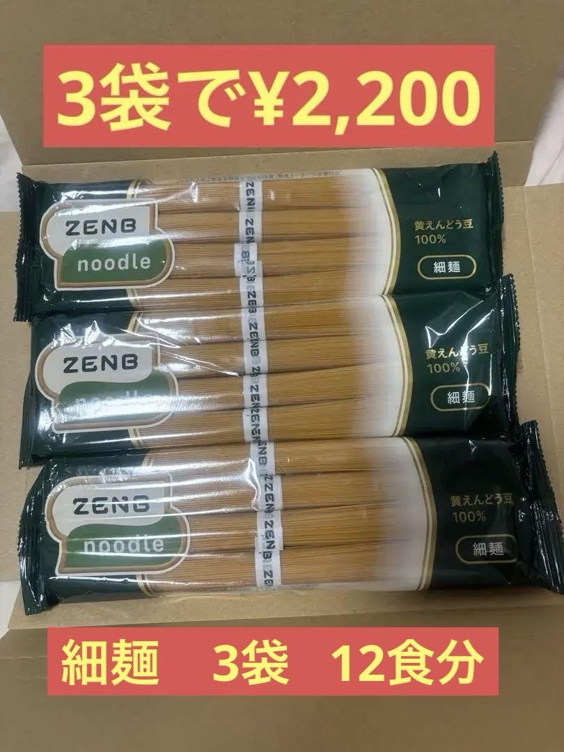 ゼンブヌードル細麺    3袋   12食分