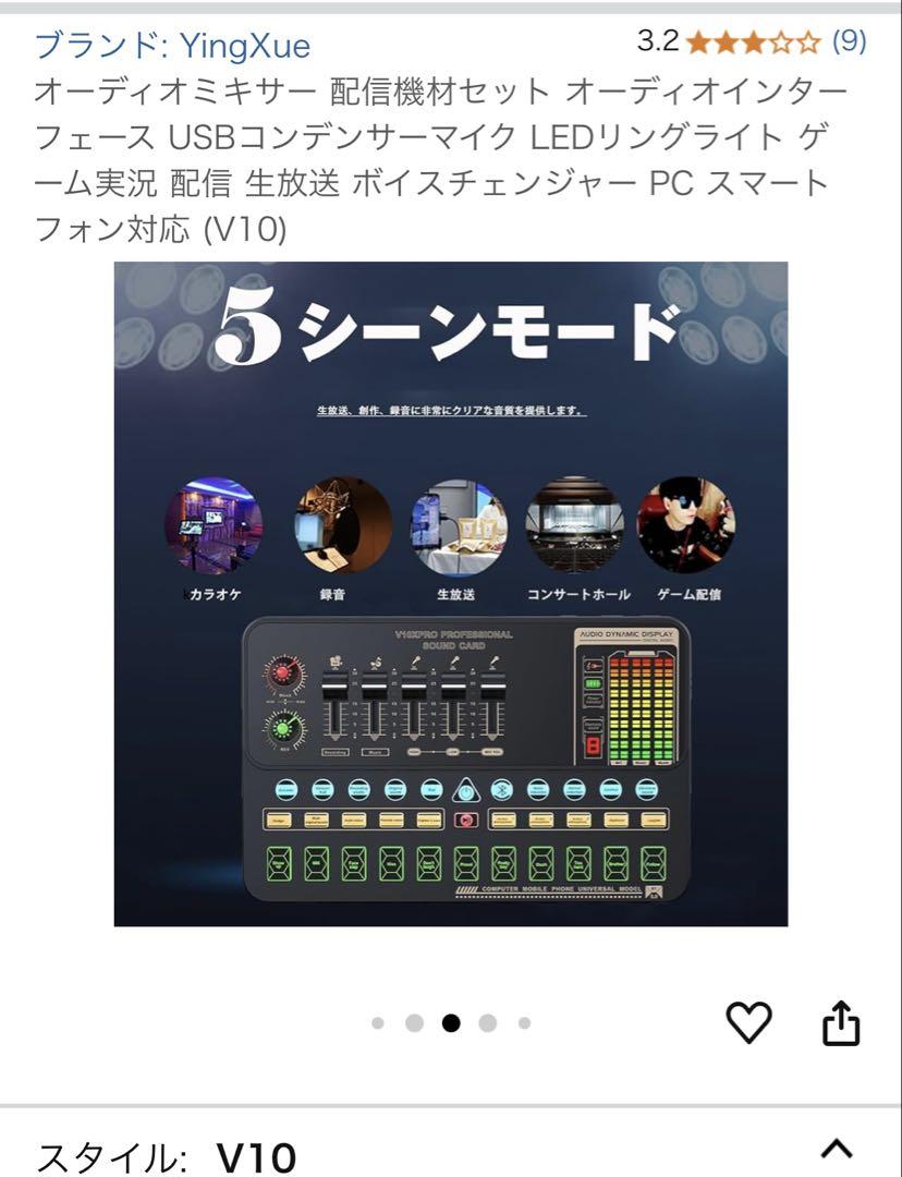 オーディションミキサー　配信機材