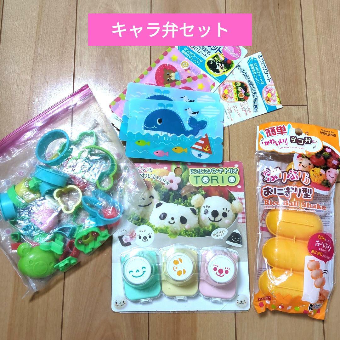 キャラ弁セット