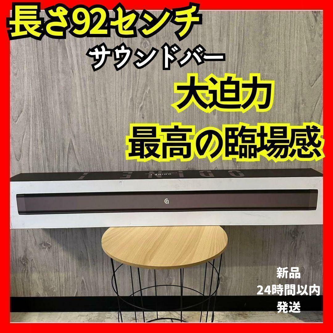 売上実績NO.1 【大型】最先端サウンドバー 高音質 臨場感 Bluetooth