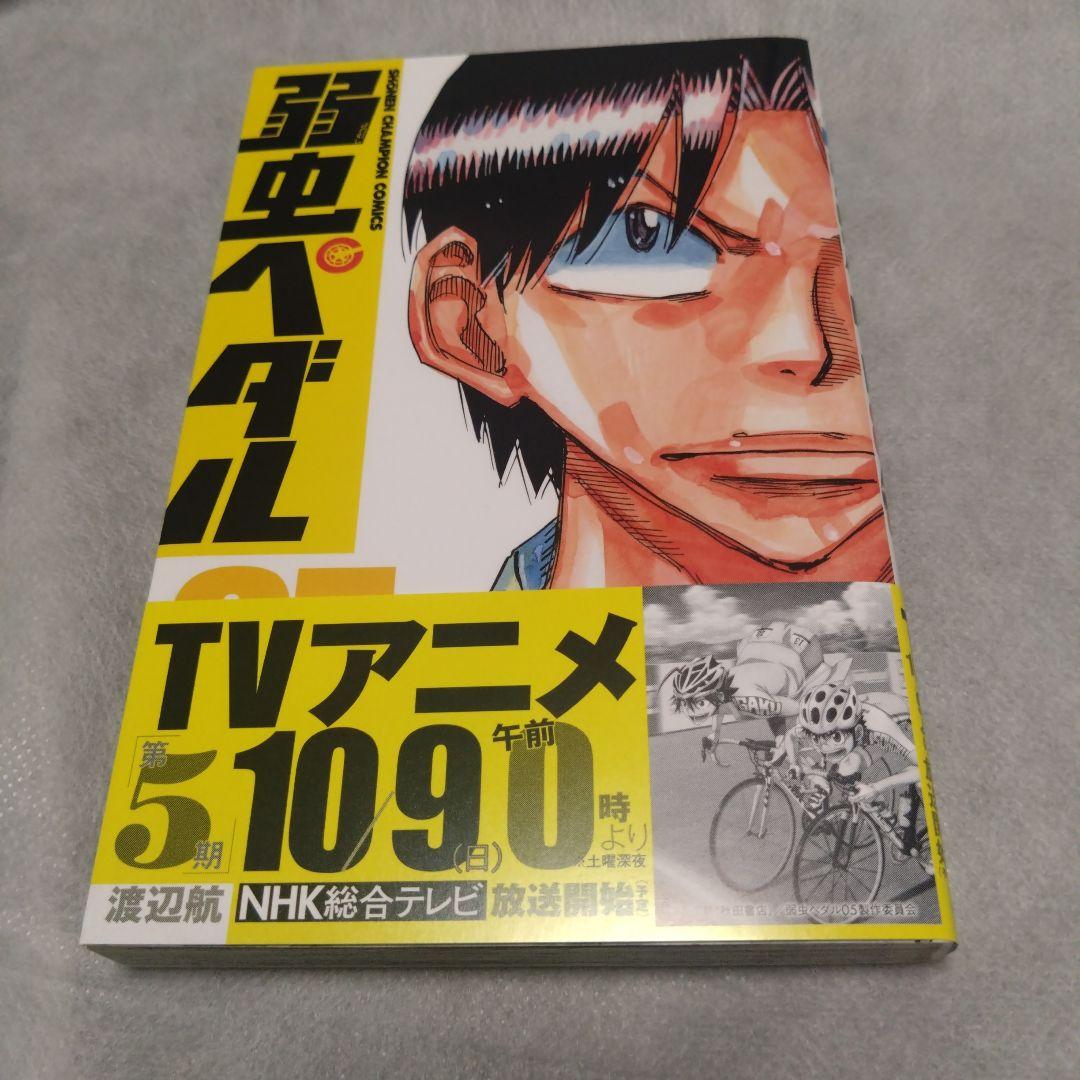 弱虫ペダル全巻　1巻〜89巻 裁断済み】 弱虫ペダル 全巻セット（1-89巻）