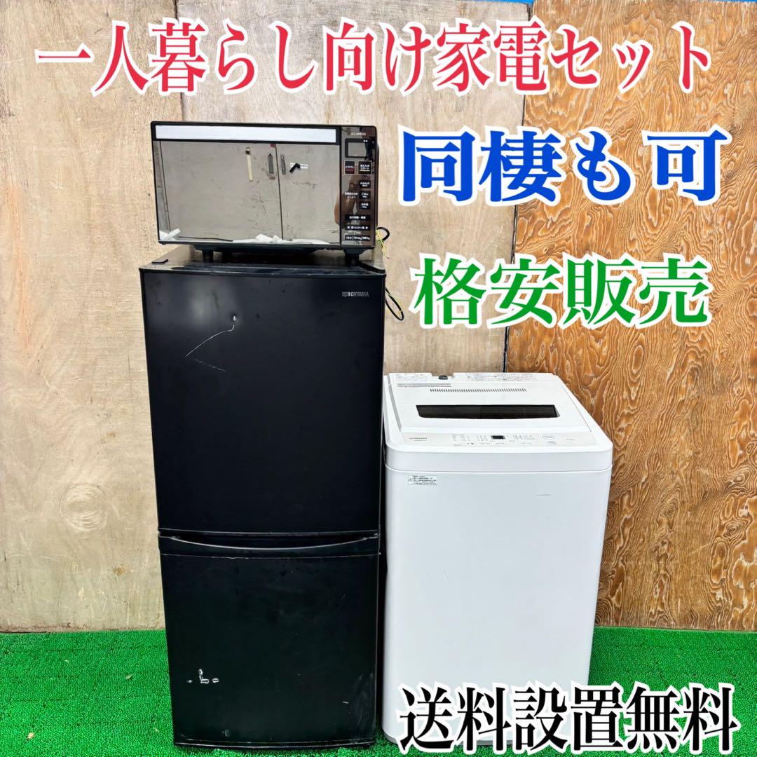 906 洗濯機　冷蔵庫　電子レンジ　一人暮らし向け　同棲向け　小型セット 906 洗濯機 冷蔵庫 電子レンジ 一人暮らし向け 同棲向け 小型セット