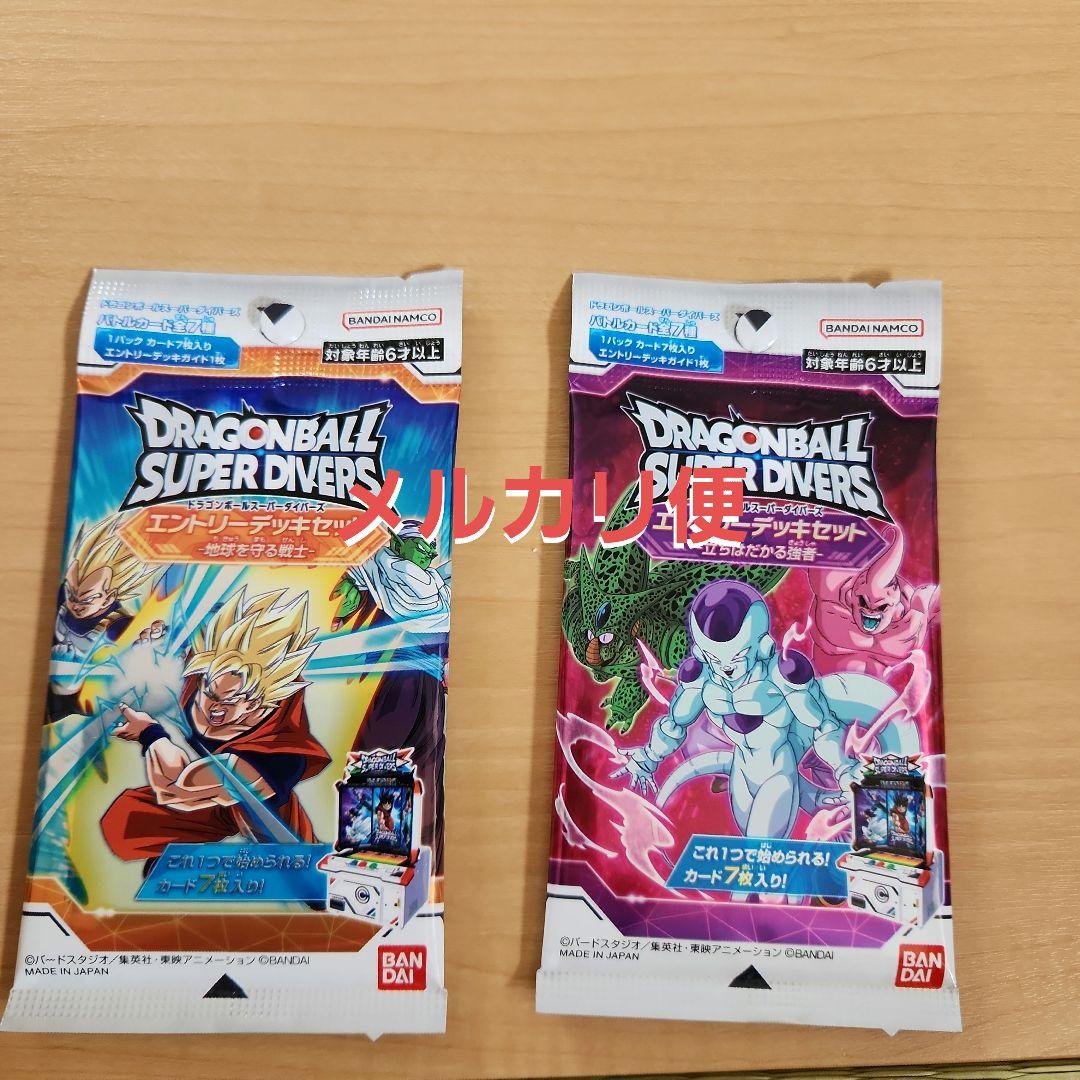 ドラゴンボール スーパー ダイバーズ エントリーデッキセット 2