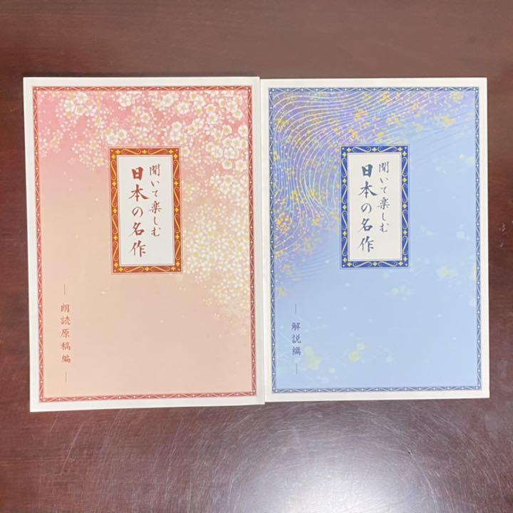聞いて楽しむ日本の名作 どこでもお話プレーヤー ｜【公式