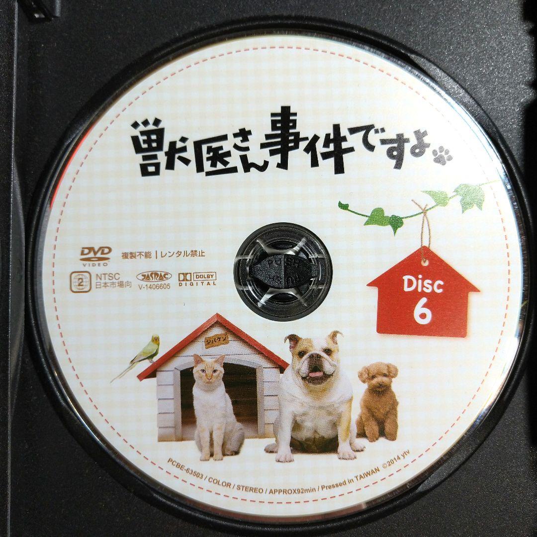 【陣内孝則】 獣医さん,事件ですよ (’14) DVD-BOX〈6枚組〉