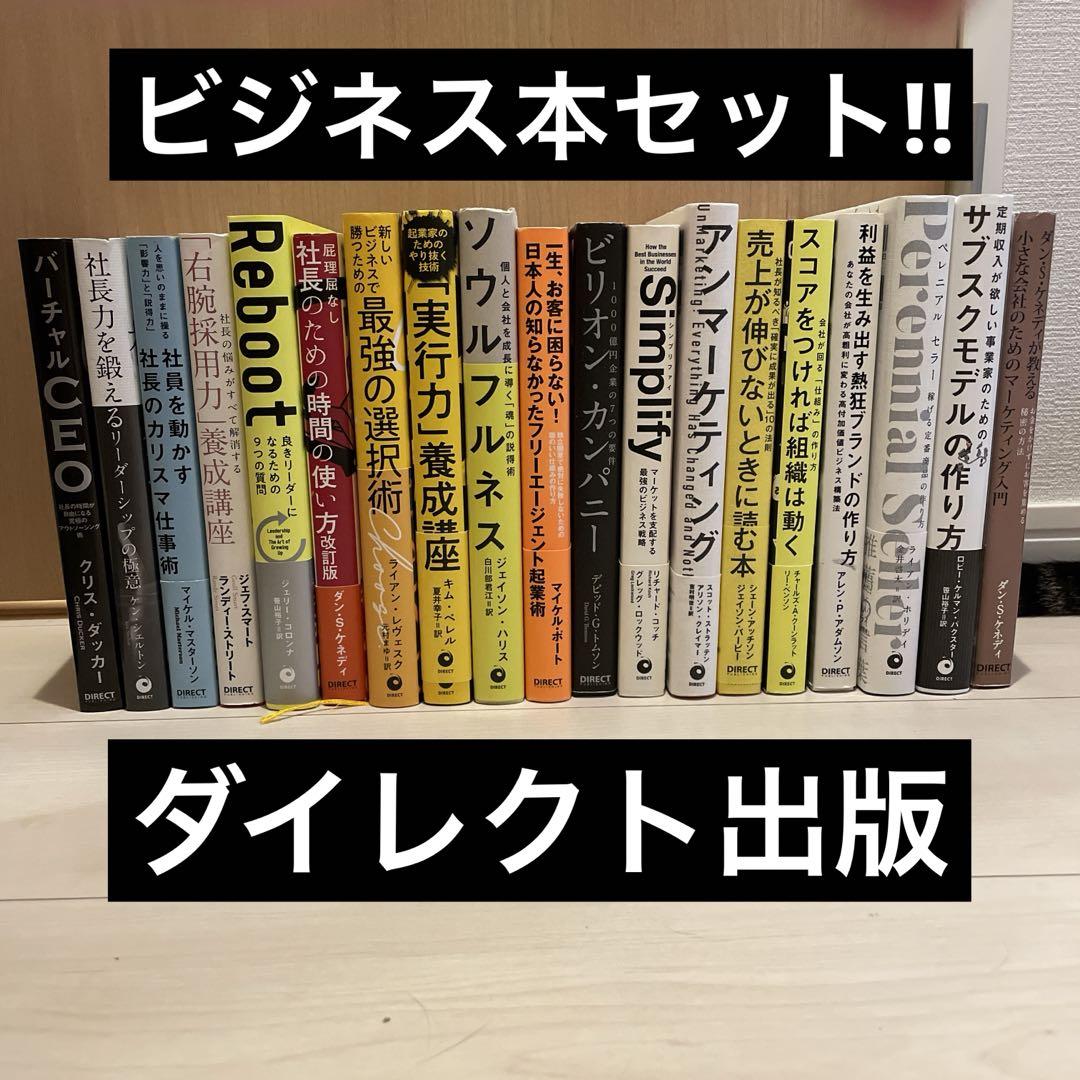 ダイレクト出版19冊セット - ビジネス・経済 ダイレクト出版19冊セット - ビジネス・経済