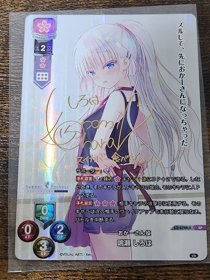 lycee 鳴瀬しろは SP目立った傷や汚れなし