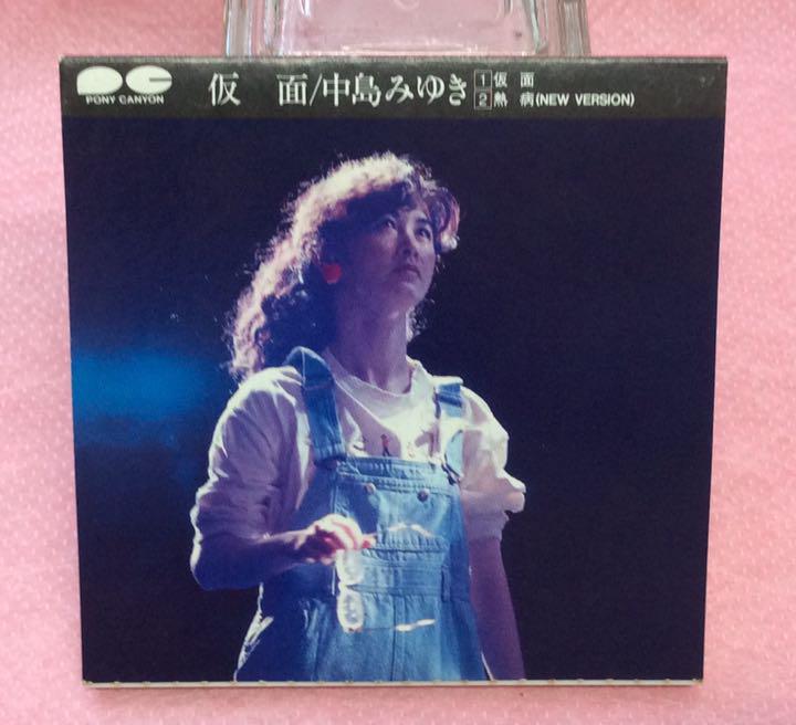 新品未開封　中島みゆき　仮面　8cmシングル　最初期盤　ガチレア 新品未開封 中島みゆき 仮面 8cmシングル 最初期盤 ガチレア