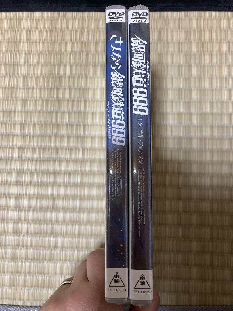 さよなら銀河鉄道999 銀河鉄道999エターナルファンタジーDVD 2巻セット さよなら銀河鉄道999 銀河鉄道999エターナルファンタジーDVD 2巻