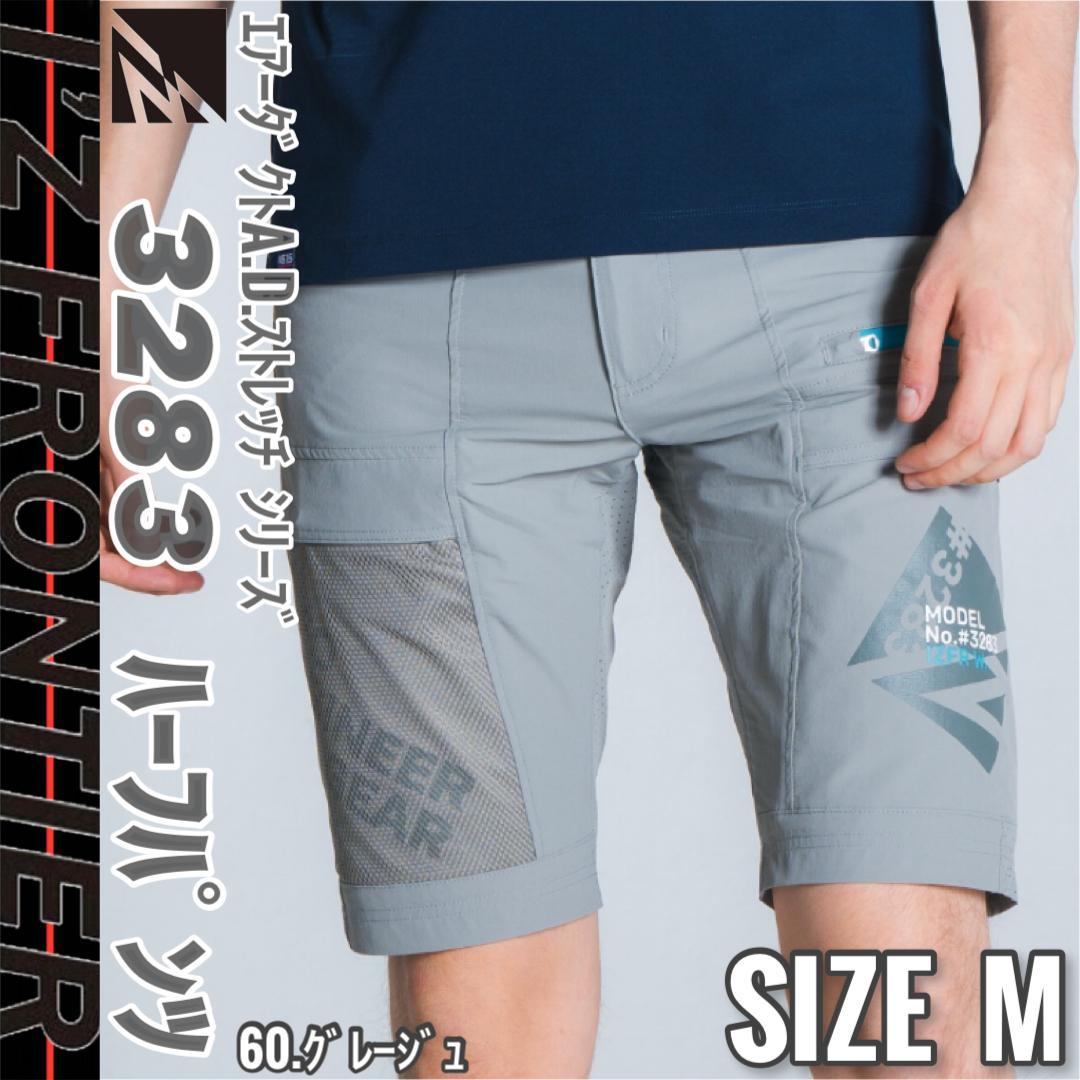 アイズフロンティア　3283　60.グレージュ　M　ハーフパンツ