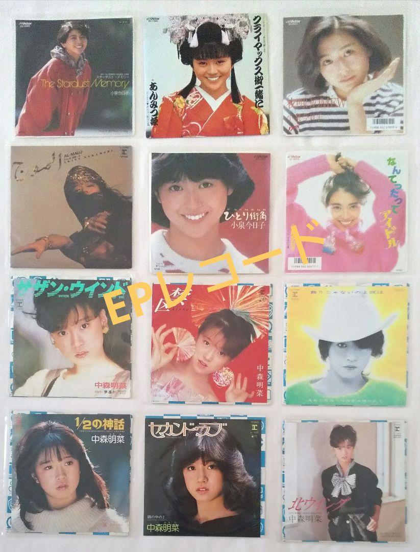 中森明菜 & 小泉今日子 EPレコード 12枚セット まとめ売り