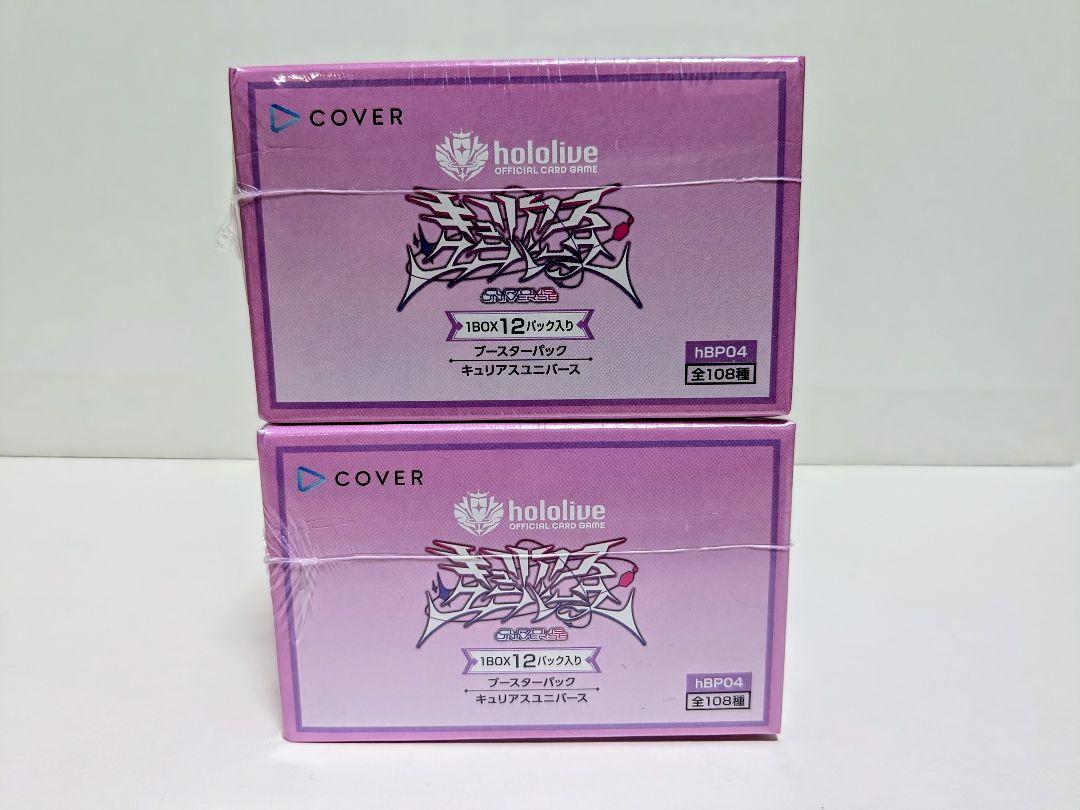 ホロライブ カード キュリアスユニバース シュリンク付き 2box